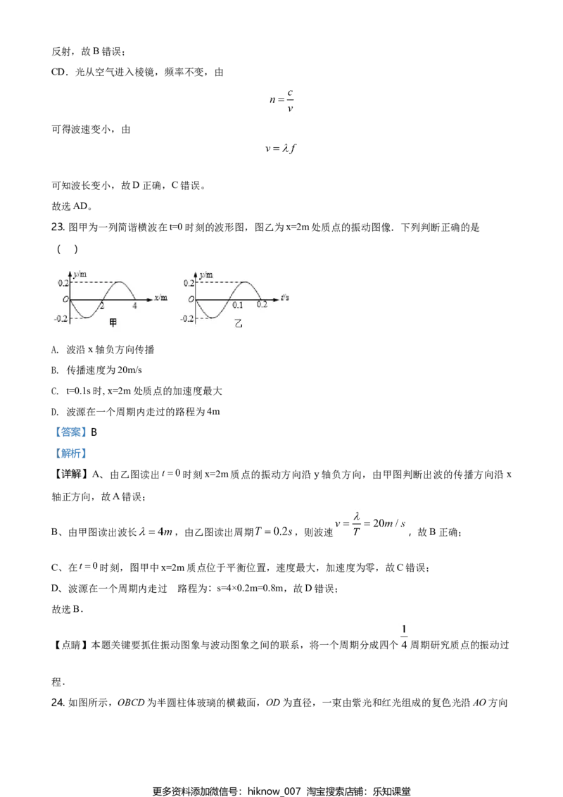 高二（下）期中考试物理试题（解析版）_E015高中全科试卷_物理试题_选修3_3.期中测试_高二（下）期中考试物理试题