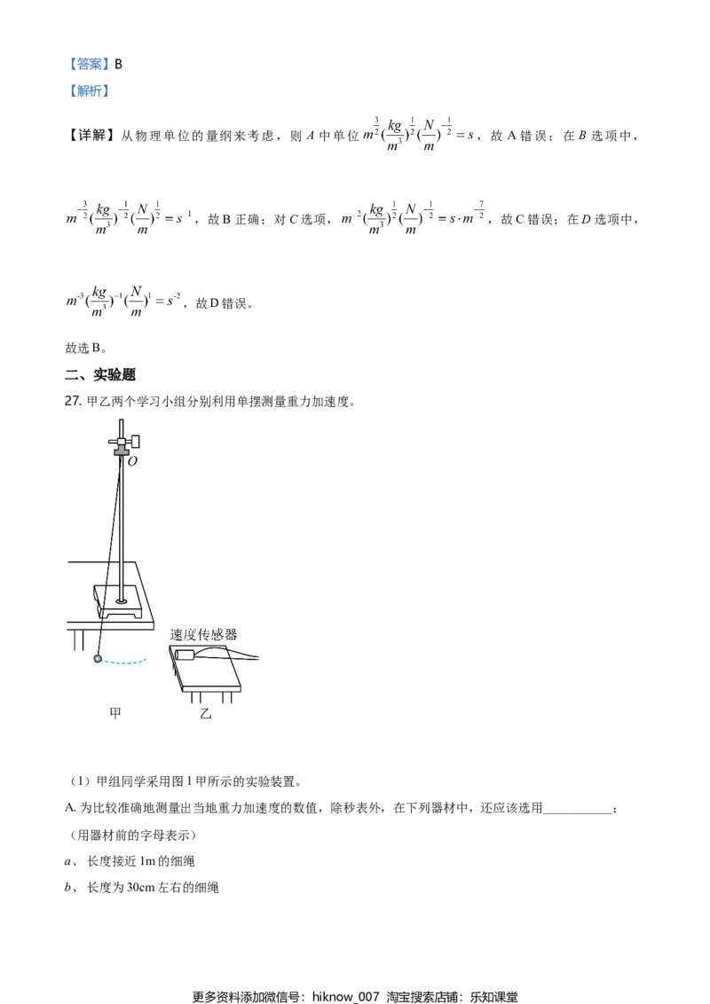 高二（下）期中考试物理试题（解析版）_E015高中全科试卷_物理试题_选修3_3.期中测试_高二（下）期中考试物理试题