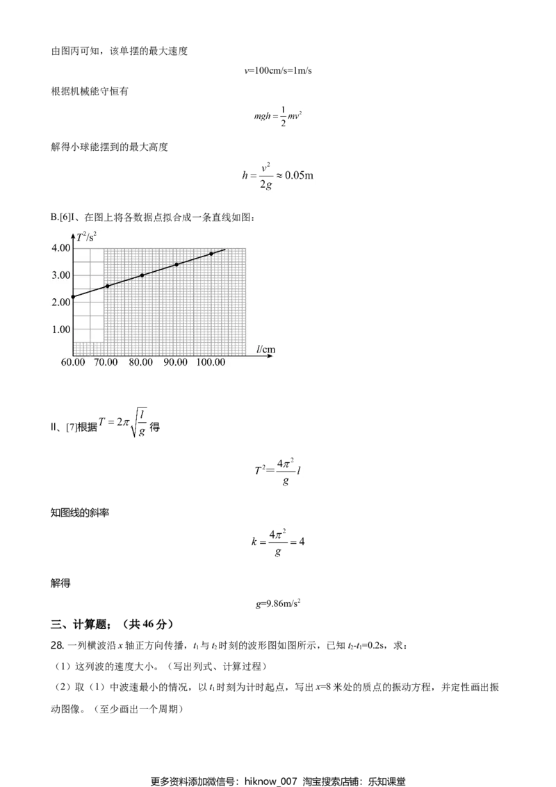 高二（下）期中考试物理试题（解析版）_E015高中全科试卷_物理试题_选修3_3.期中测试_高二（下）期中考试物理试题