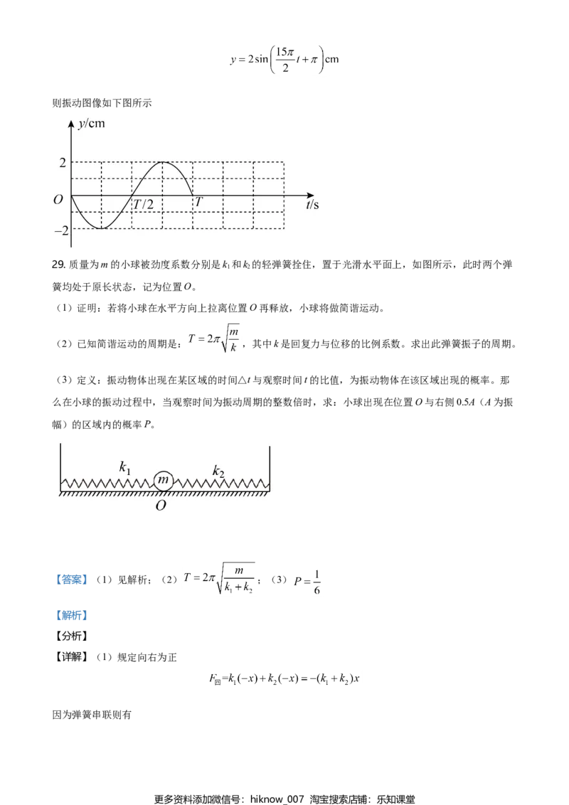 高二（下）期中考试物理试题（解析版）_E015高中全科试卷_物理试题_选修3_3.期中测试_高二（下）期中考试物理试题