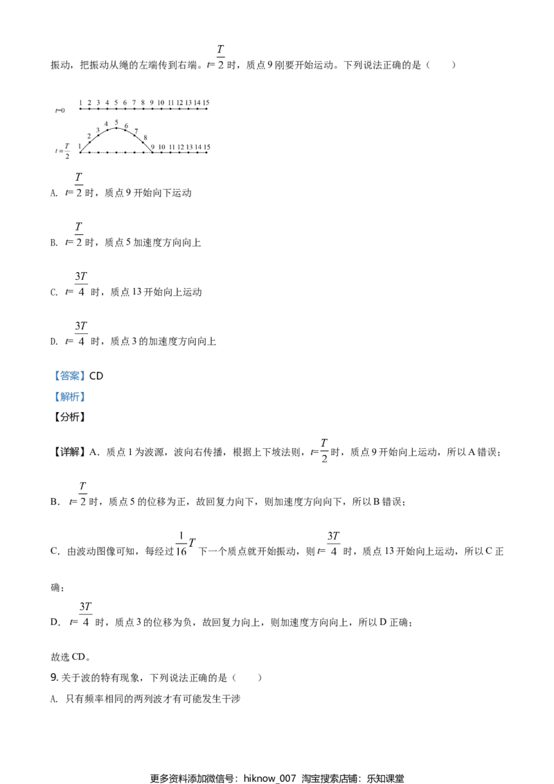 高二（下）期中考试物理试题（解析版）_E015高中全科试卷_物理试题_选修3_3.期中测试_高二（下）期中考试物理试题