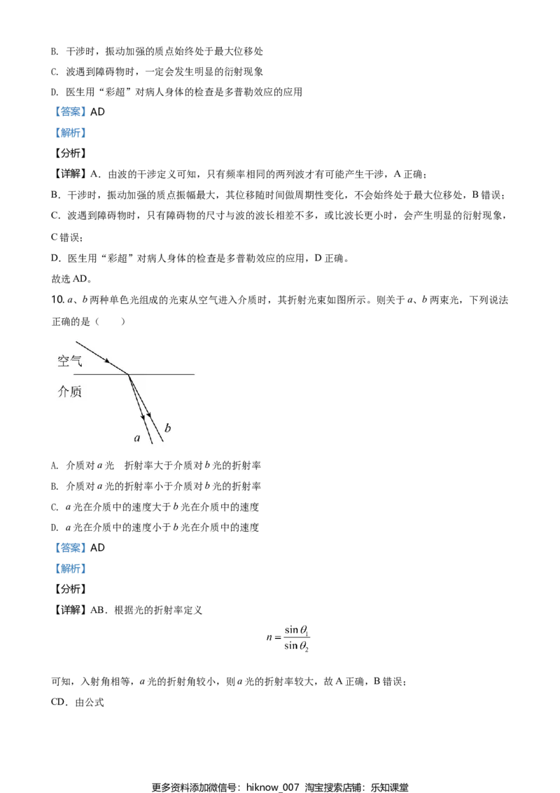 高二（下）期中考试物理试题（解析版）_E015高中全科试卷_物理试题_选修3_3.期中测试_高二（下）期中考试物理试题
