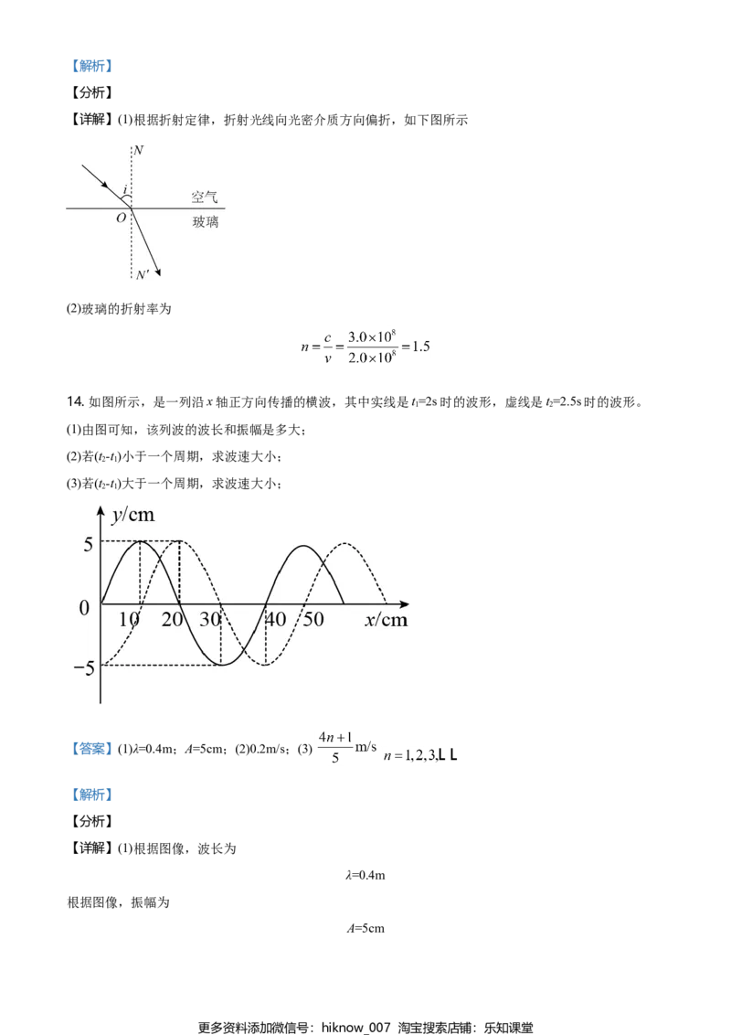 高二（下）期中考试物理试题（解析版）_E015高中全科试卷_物理试题_选修3_3.期中测试_高二（下）期中考试物理试题