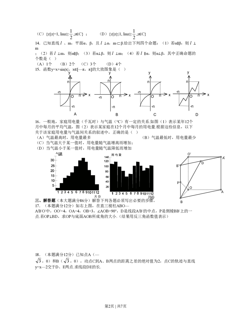 2002年上海高考数学试卷（理）（自主命题）（解析卷）_数学高考真题试卷_旧1990-2007&middot;高考数学真题_1990-2007&middot;高考数学真题&middot;PDF_上海