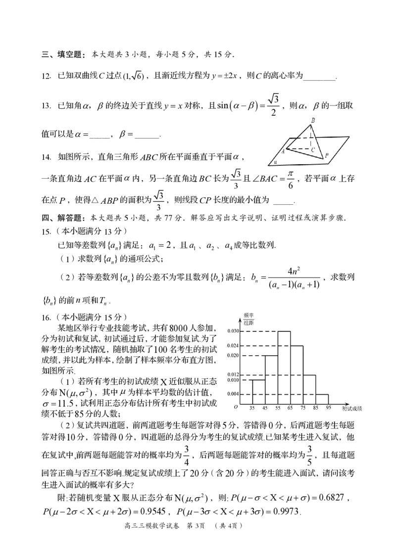 数学卷_2024年5月_01按日期_1号_2024届湖南省岳阳市高三教学质量监测（三）_2024届湖南省岳阳市高三下学期三模数学试题