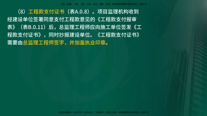 25年《监理概论》第9章（在线版）_监理工程师_2025监理工程师_2025年监理工程师SVIP_2025年监理概论法规SVIP_02-基础精讲✿高端面授✿深度强化