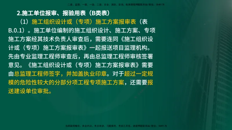 25年《监理概论》第9章（在线版）_监理工程师_2025监理工程师_2025年监理工程师SVIP_2025年监理概论法规SVIP_02-基础精讲✿高端面授✿深度强化