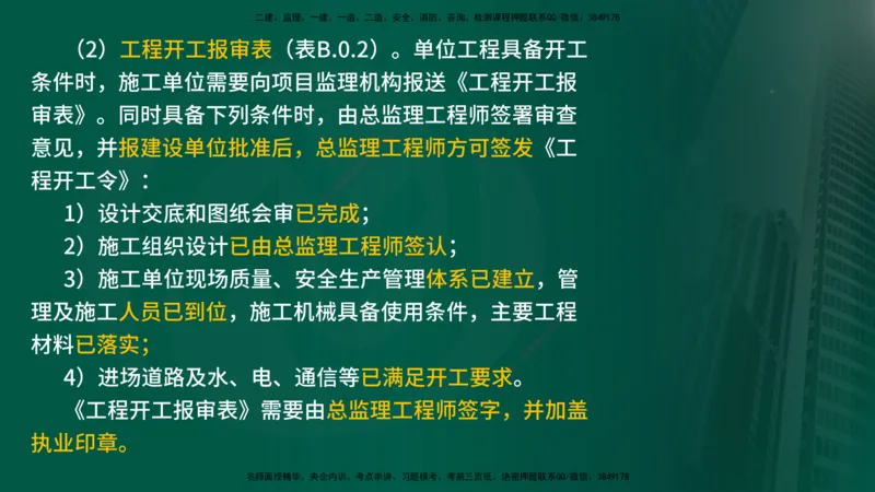 25年《监理概论》第9章（在线版）_监理工程师_2025监理工程师_2025年监理工程师SVIP_2025年监理概论法规SVIP_02-基础精讲✿高端面授✿深度强化