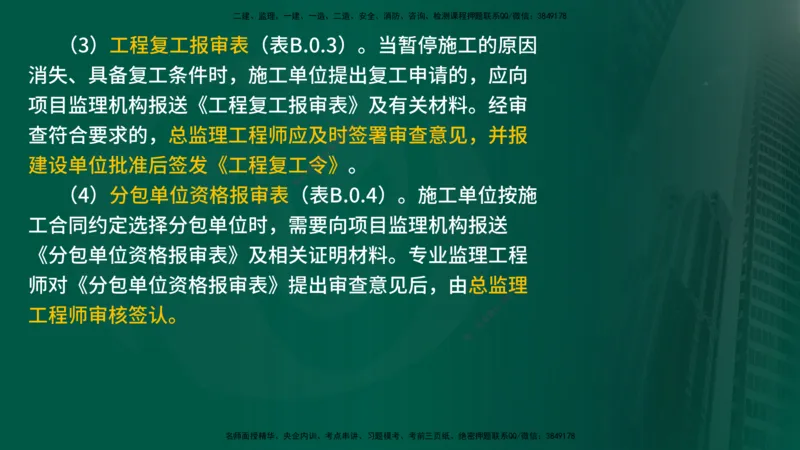 25年《监理概论》第9章（在线版）_监理工程师_2025监理工程师_2025年监理工程师SVIP_2025年监理概论法规SVIP_02-基础精讲✿高端面授✿深度强化