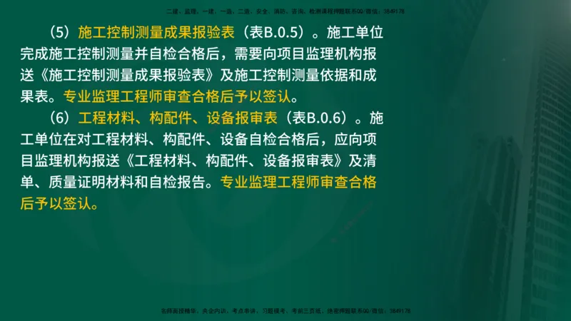 25年《监理概论》第9章（在线版）_监理工程师_2025监理工程师_2025年监理工程师SVIP_2025年监理概论法规SVIP_02-基础精讲✿高端面授✿深度强化