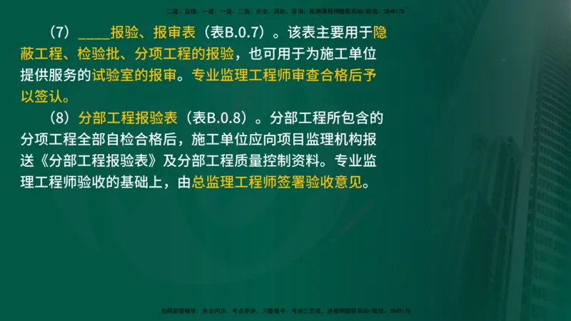 25年《监理概论》第9章（在线版）_监理工程师_2025监理工程师_2025年监理工程师SVIP_2025年监理概论法规SVIP_02-基础精讲✿高端面授✿深度强化