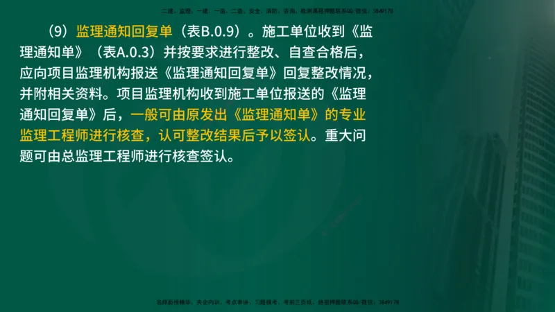25年《监理概论》第9章（在线版）_监理工程师_2025监理工程师_2025年监理工程师SVIP_2025年监理概论法规SVIP_02-基础精讲✿高端面授✿深度强化