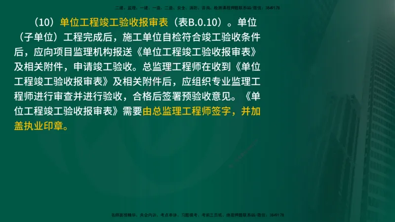 25年《监理概论》第9章（在线版）_监理工程师_2025监理工程师_2025年监理工程师SVIP_2025年监理概论法规SVIP_02-基础精讲✿高端面授✿深度强化