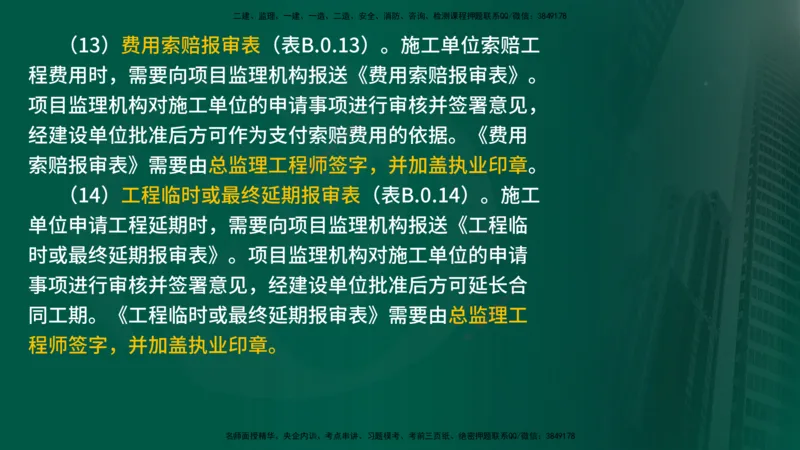 25年《监理概论》第9章（在线版）_监理工程师_2025监理工程师_2025年监理工程师SVIP_2025年监理概论法规SVIP_02-基础精讲✿高端面授✿深度强化