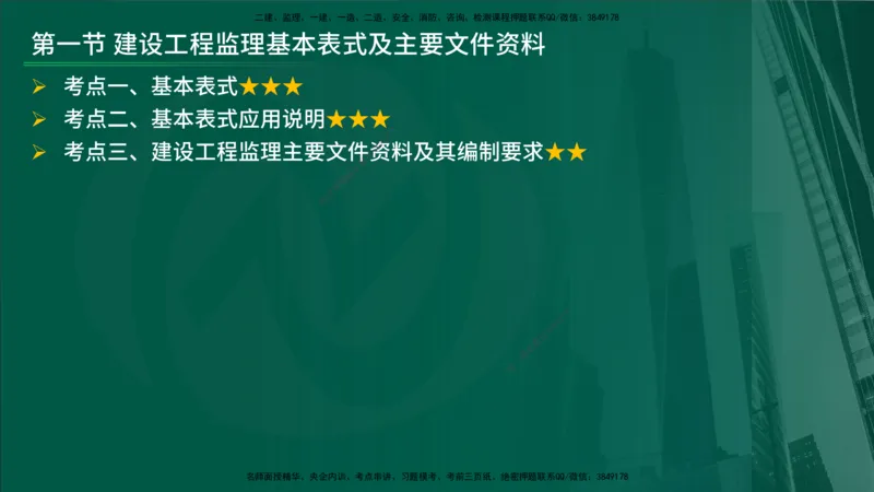25年《监理概论》第9章（在线版）_监理工程师_2025监理工程师_2025年监理工程师SVIP_2025年监理概论法规SVIP_02-基础精讲✿高端面授✿深度强化