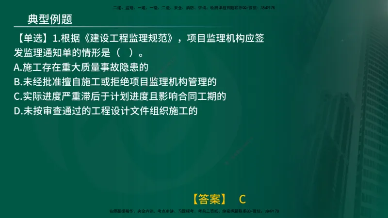 25年《监理概论》第9章（在线版）_监理工程师_2025监理工程师_2025年监理工程师SVIP_2025年监理概论法规SVIP_02-基础精讲✿高端面授✿深度强化