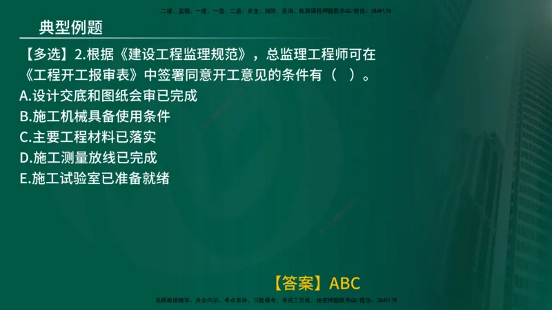 25年《监理概论》第9章（在线版）_监理工程师_2025监理工程师_2025年监理工程师SVIP_2025年监理概论法规SVIP_02-基础精讲✿高端面授✿深度强化