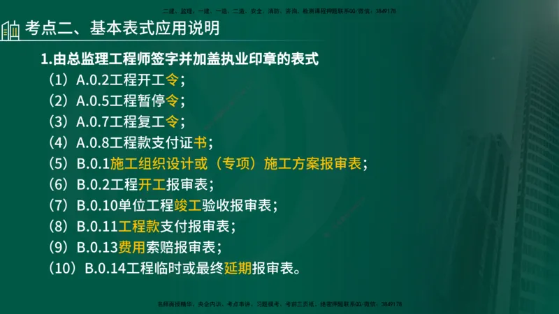 25年《监理概论》第9章（在线版）_监理工程师_2025监理工程师_2025年监理工程师SVIP_2025年监理概论法规SVIP_02-基础精讲✿高端面授✿深度强化