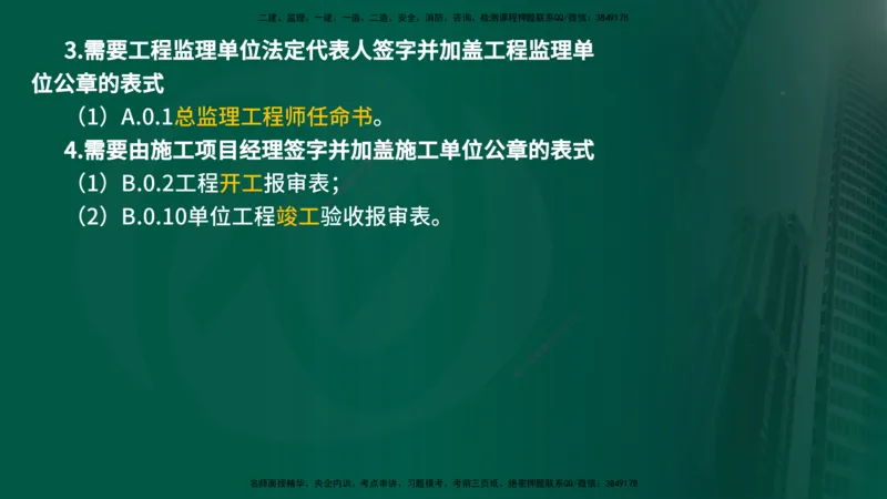 25年《监理概论》第9章（在线版）_监理工程师_2025监理工程师_2025年监理工程师SVIP_2025年监理概论法规SVIP_02-基础精讲✿高端面授✿深度强化