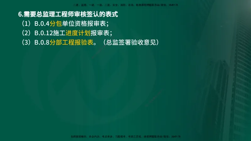 25年《监理概论》第9章（在线版）_监理工程师_2025监理工程师_2025年监理工程师SVIP_2025年监理概论法规SVIP_02-基础精讲✿高端面授✿深度强化