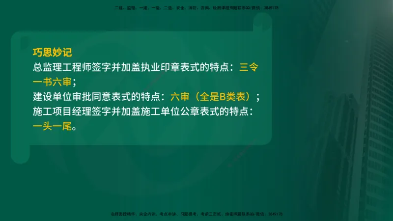 25年《监理概论》第9章（在线版）_监理工程师_2025监理工程师_2025年监理工程师SVIP_2025年监理概论法规SVIP_02-基础精讲✿高端面授✿深度强化