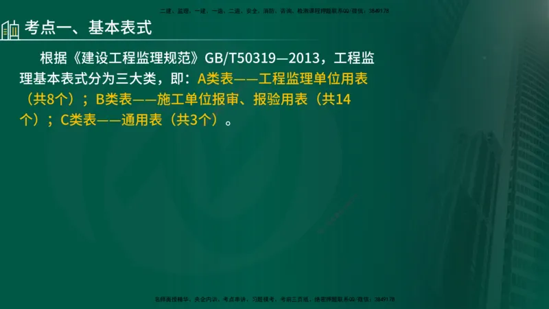 25年《监理概论》第9章（在线版）_监理工程师_2025监理工程师_2025年监理工程师SVIP_2025年监理概论法规SVIP_02-基础精讲✿高端面授✿深度强化