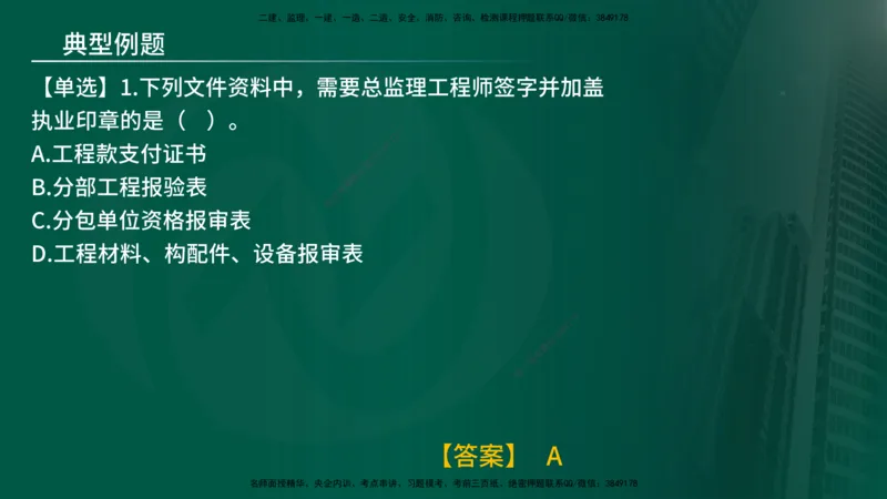 25年《监理概论》第9章（在线版）_监理工程师_2025监理工程师_2025年监理工程师SVIP_2025年监理概论法规SVIP_02-基础精讲✿高端面授✿深度强化