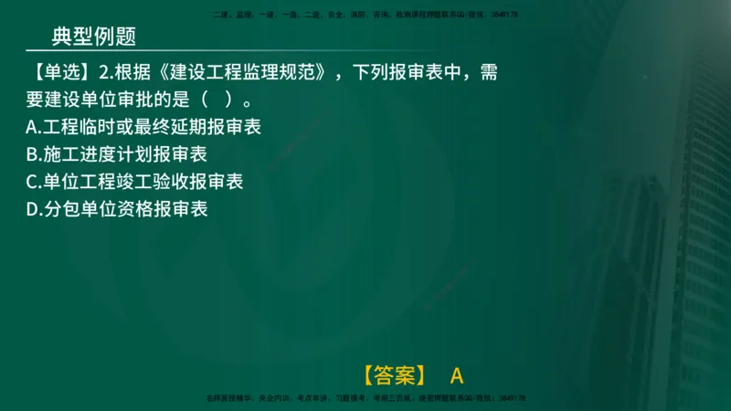 25年《监理概论》第9章（在线版）_监理工程师_2025监理工程师_2025年监理工程师SVIP_2025年监理概论法规SVIP_02-基础精讲✿高端面授✿深度强化