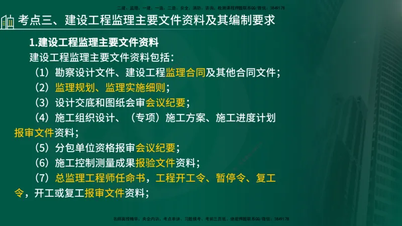 25年《监理概论》第9章（在线版）_监理工程师_2025监理工程师_2025年监理工程师SVIP_2025年监理概论法规SVIP_02-基础精讲✿高端面授✿深度强化