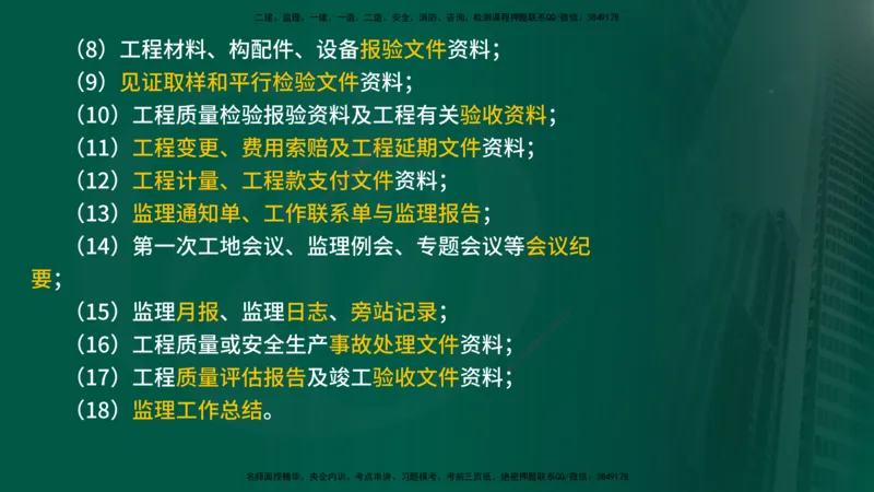 25年《监理概论》第9章（在线版）_监理工程师_2025监理工程师_2025年监理工程师SVIP_2025年监理概论法规SVIP_02-基础精讲✿高端面授✿深度强化