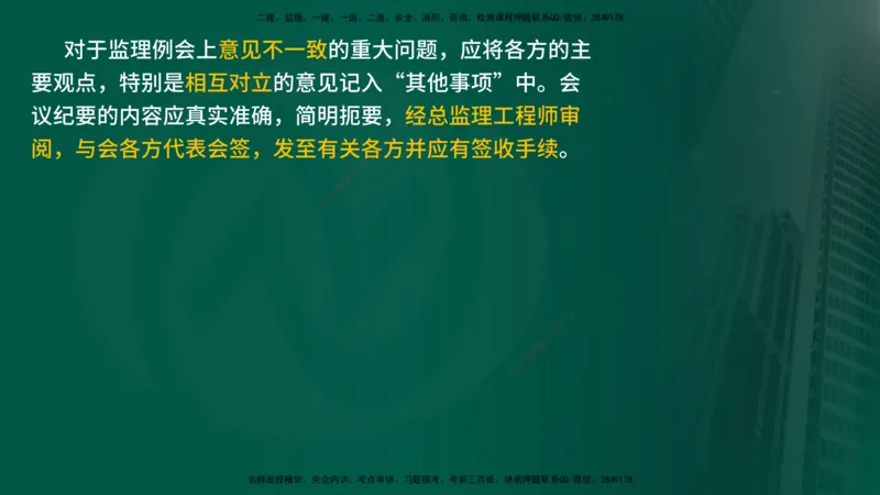 25年《监理概论》第9章（在线版）_监理工程师_2025监理工程师_2025年监理工程师SVIP_2025年监理概论法规SVIP_02-基础精讲✿高端面授✿深度强化