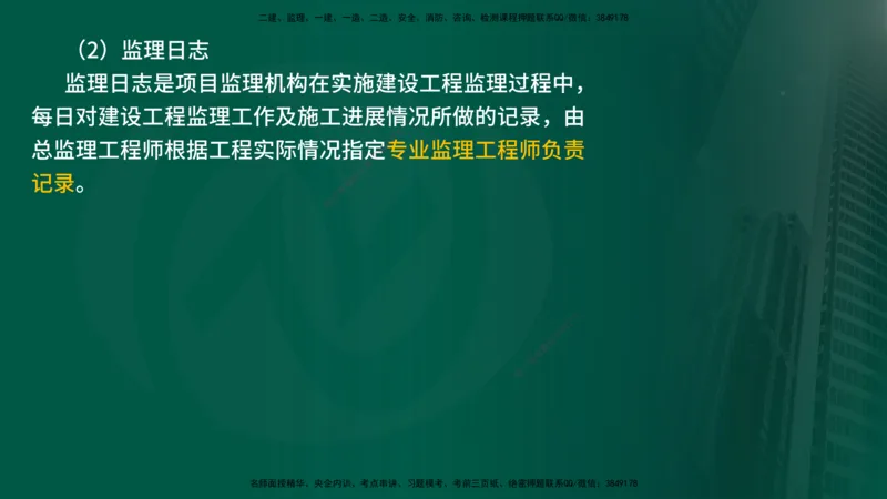 25年《监理概论》第9章（在线版）_监理工程师_2025监理工程师_2025年监理工程师SVIP_2025年监理概论法规SVIP_02-基础精讲✿高端面授✿深度强化