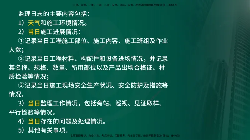 25年《监理概论》第9章（在线版）_监理工程师_2025监理工程师_2025年监理工程师SVIP_2025年监理概论法规SVIP_02-基础精讲✿高端面授✿深度强化