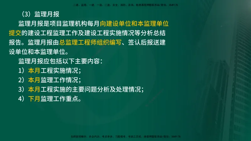 25年《监理概论》第9章（在线版）_监理工程师_2025监理工程师_2025年监理工程师SVIP_2025年监理概论法规SVIP_02-基础精讲✿高端面授✿深度强化