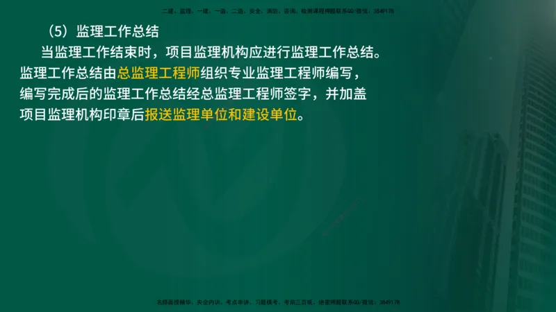 25年《监理概论》第9章（在线版）_监理工程师_2025监理工程师_2025年监理工程师SVIP_2025年监理概论法规SVIP_02-基础精讲✿高端面授✿深度强化