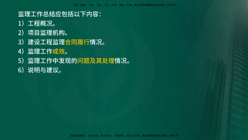 25年《监理概论》第9章（在线版）_监理工程师_2025监理工程师_2025年监理工程师SVIP_2025年监理概论法规SVIP_02-基础精讲✿高端面授✿深度强化