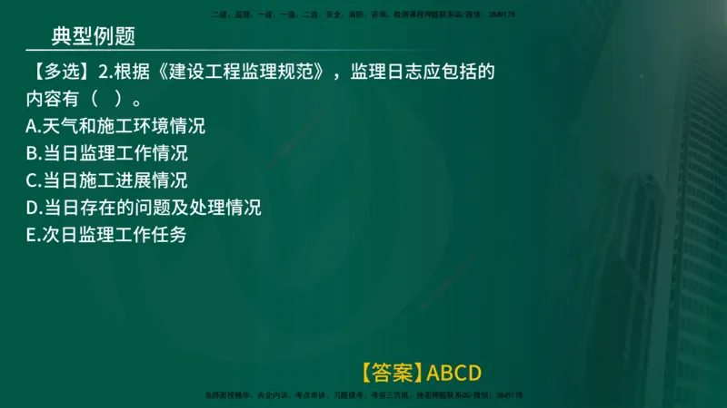 25年《监理概论》第9章（在线版）_监理工程师_2025监理工程师_2025年监理工程师SVIP_2025年监理概论法规SVIP_02-基础精讲✿高端面授✿深度强化