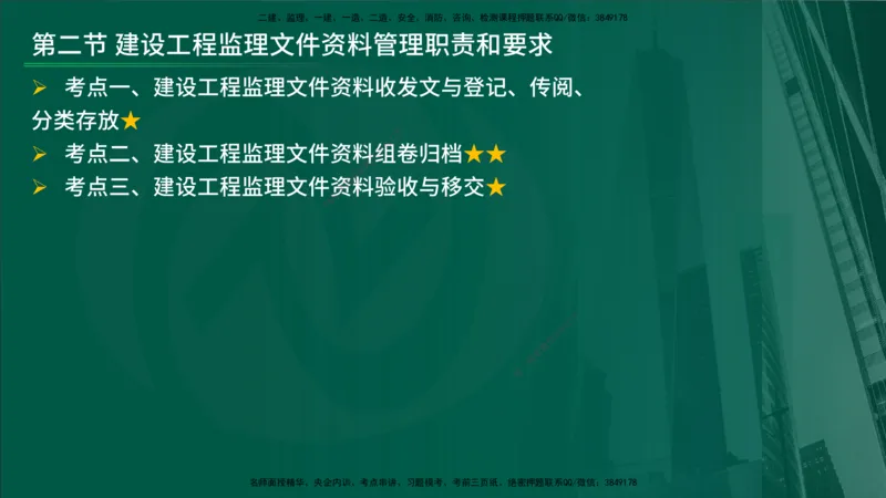 25年《监理概论》第9章（在线版）_监理工程师_2025监理工程师_2025年监理工程师SVIP_2025年监理概论法规SVIP_02-基础精讲✿高端面授✿深度强化