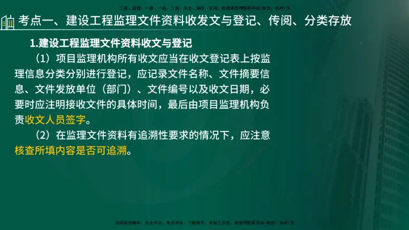 25年《监理概论》第9章（在线版）_监理工程师_2025监理工程师_2025年监理工程师SVIP_2025年监理概论法规SVIP_02-基础精讲✿高端面授✿深度强化