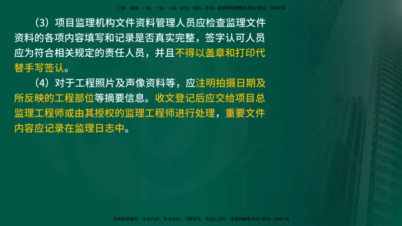 25年《监理概论》第9章（在线版）_监理工程师_2025监理工程师_2025年监理工程师SVIP_2025年监理概论法规SVIP_02-基础精讲✿高端面授✿深度强化