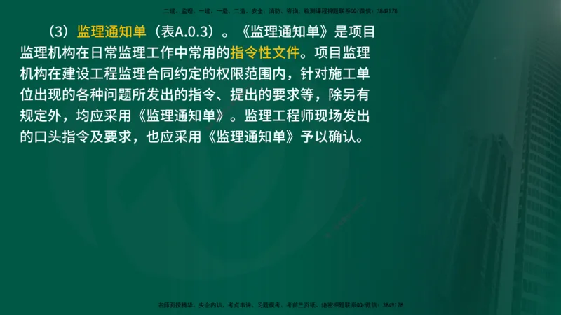 25年《监理概论》第9章（在线版）_监理工程师_2025监理工程师_2025年监理工程师SVIP_2025年监理概论法规SVIP_02-基础精讲✿高端面授✿深度强化