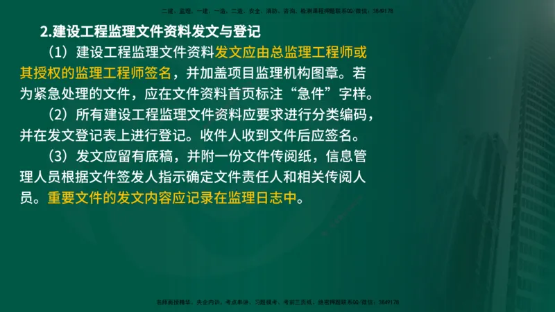 25年《监理概论》第9章（在线版）_监理工程师_2025监理工程师_2025年监理工程师SVIP_2025年监理概论法规SVIP_02-基础精讲✿高端面授✿深度强化