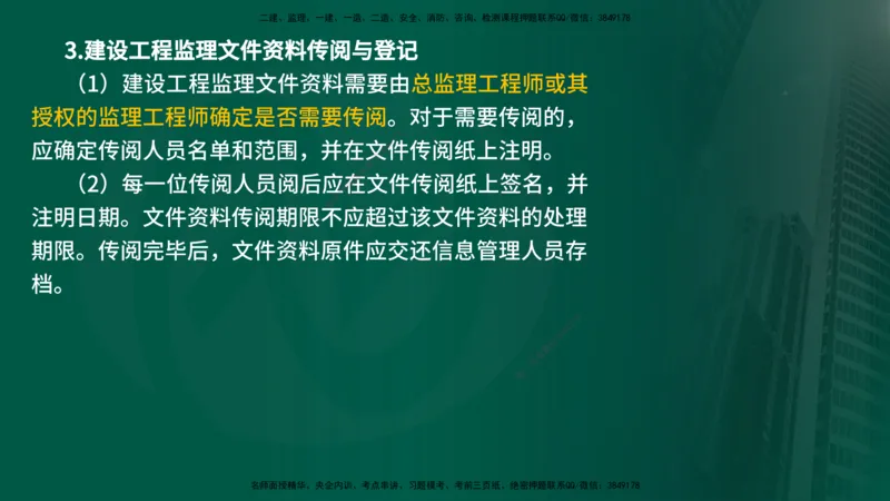 25年《监理概论》第9章（在线版）_监理工程师_2025监理工程师_2025年监理工程师SVIP_2025年监理概论法规SVIP_02-基础精讲✿高端面授✿深度强化