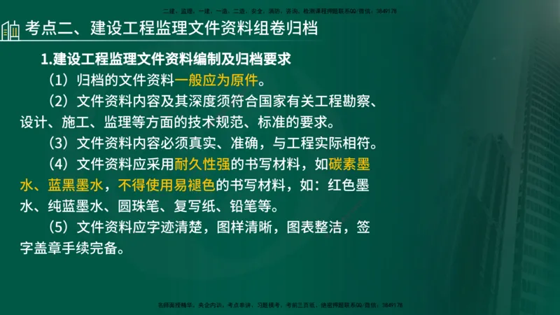 25年《监理概论》第9章（在线版）_监理工程师_2025监理工程师_2025年监理工程师SVIP_2025年监理概论法规SVIP_02-基础精讲✿高端面授✿深度强化