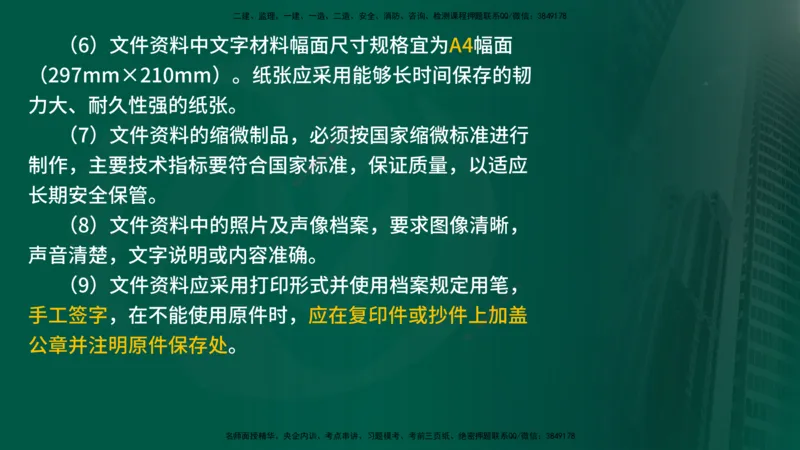 25年《监理概论》第9章（在线版）_监理工程师_2025监理工程师_2025年监理工程师SVIP_2025年监理概论法规SVIP_02-基础精讲✿高端面授✿深度强化
