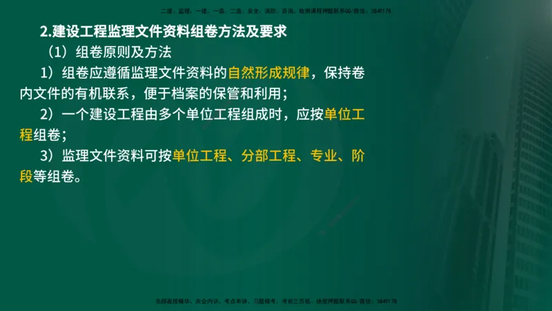 25年《监理概论》第9章（在线版）_监理工程师_2025监理工程师_2025年监理工程师SVIP_2025年监理概论法规SVIP_02-基础精讲✿高端面授✿深度强化