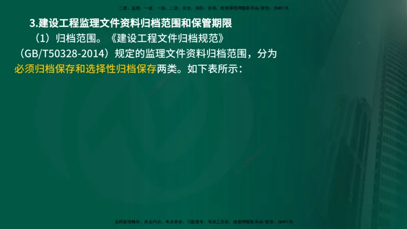 25年《监理概论》第9章（在线版）_监理工程师_2025监理工程师_2025年监理工程师SVIP_2025年监理概论法规SVIP_02-基础精讲✿高端面授✿深度强化