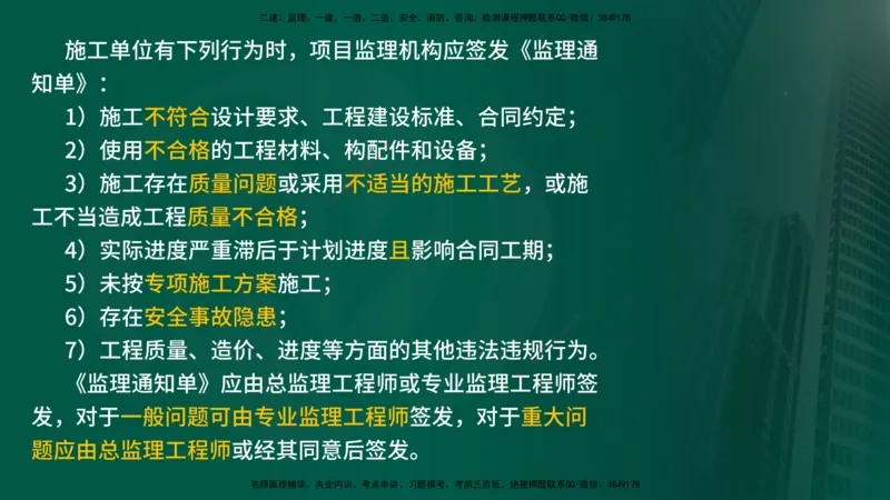25年《监理概论》第9章（在线版）_监理工程师_2025监理工程师_2025年监理工程师SVIP_2025年监理概论法规SVIP_02-基础精讲✿高端面授✿深度强化