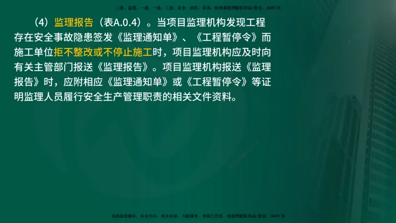 25年《监理概论》第9章（在线版）_监理工程师_2025监理工程师_2025年监理工程师SVIP_2025年监理概论法规SVIP_02-基础精讲✿高端面授✿深度强化