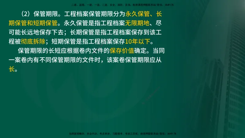 25年《监理概论》第9章（在线版）_监理工程师_2025监理工程师_2025年监理工程师SVIP_2025年监理概论法规SVIP_02-基础精讲✿高端面授✿深度强化